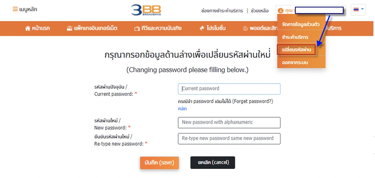 3BB Member change password