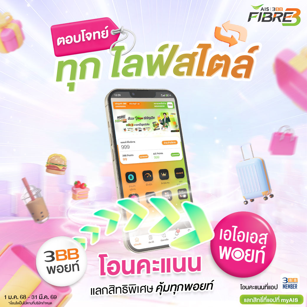 3BB Points Transfer to AIS Points