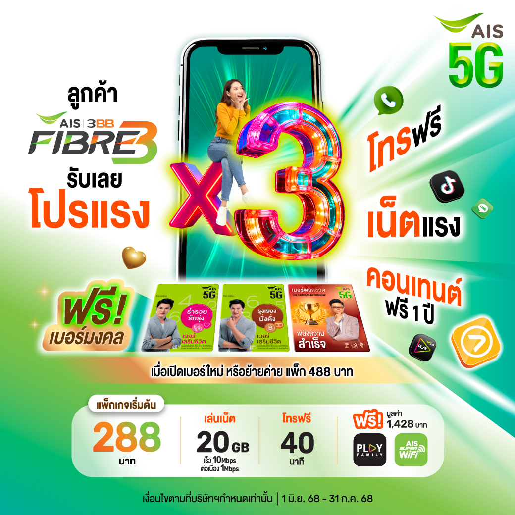Lucky Number (ซิมรายเดือน)