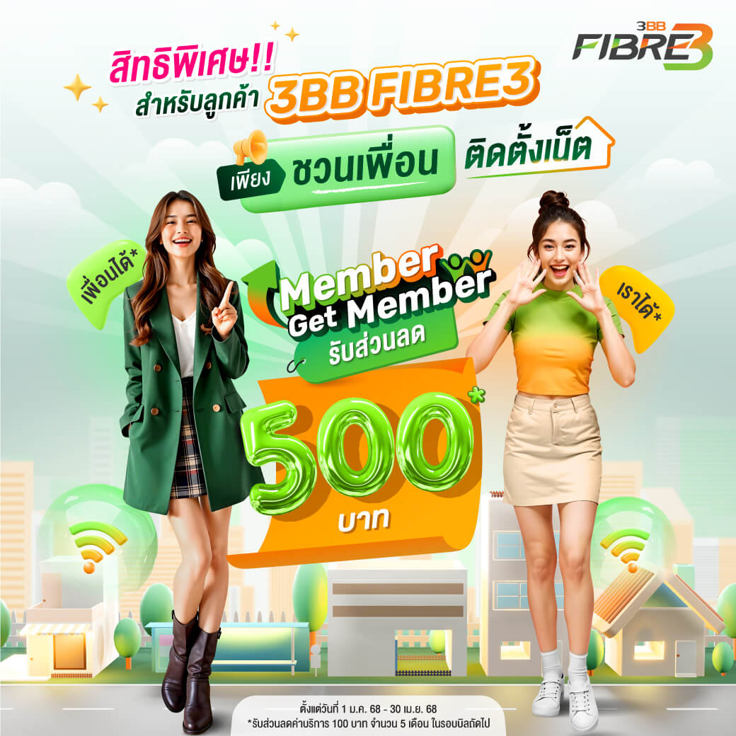 3BB Fibre Member get Member Promotion