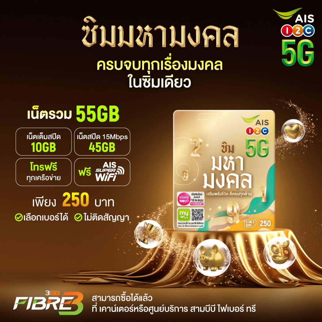 ซิมมหามงคล