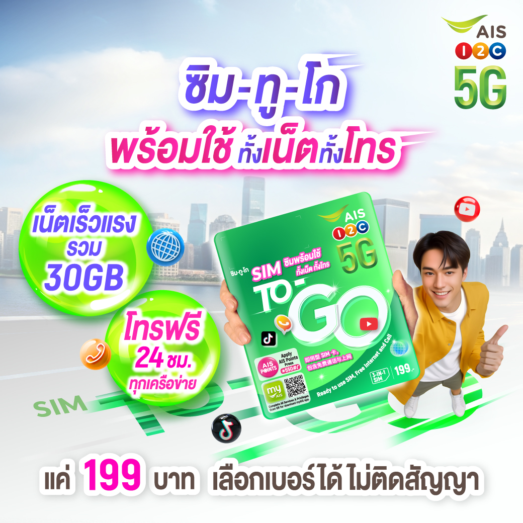Sim To Go