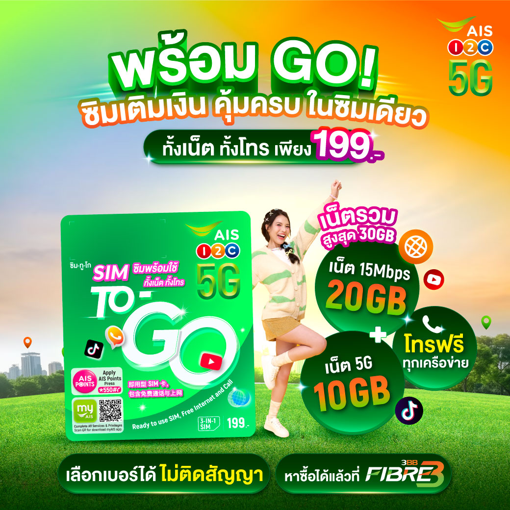 Sim To Go