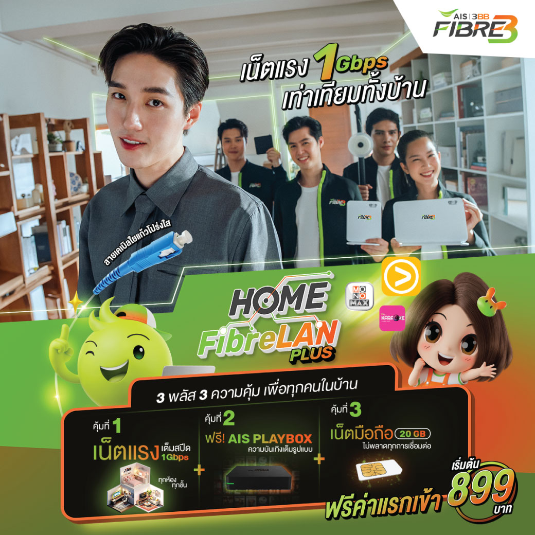 3BB Home FibreLAN Plus Promotion