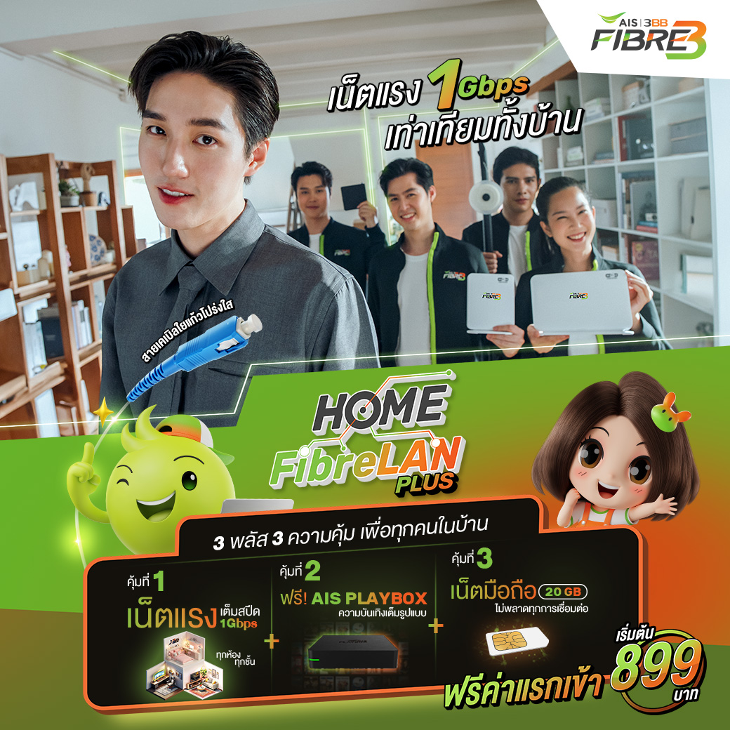 3BB Home FibreLAN Plus Promotion