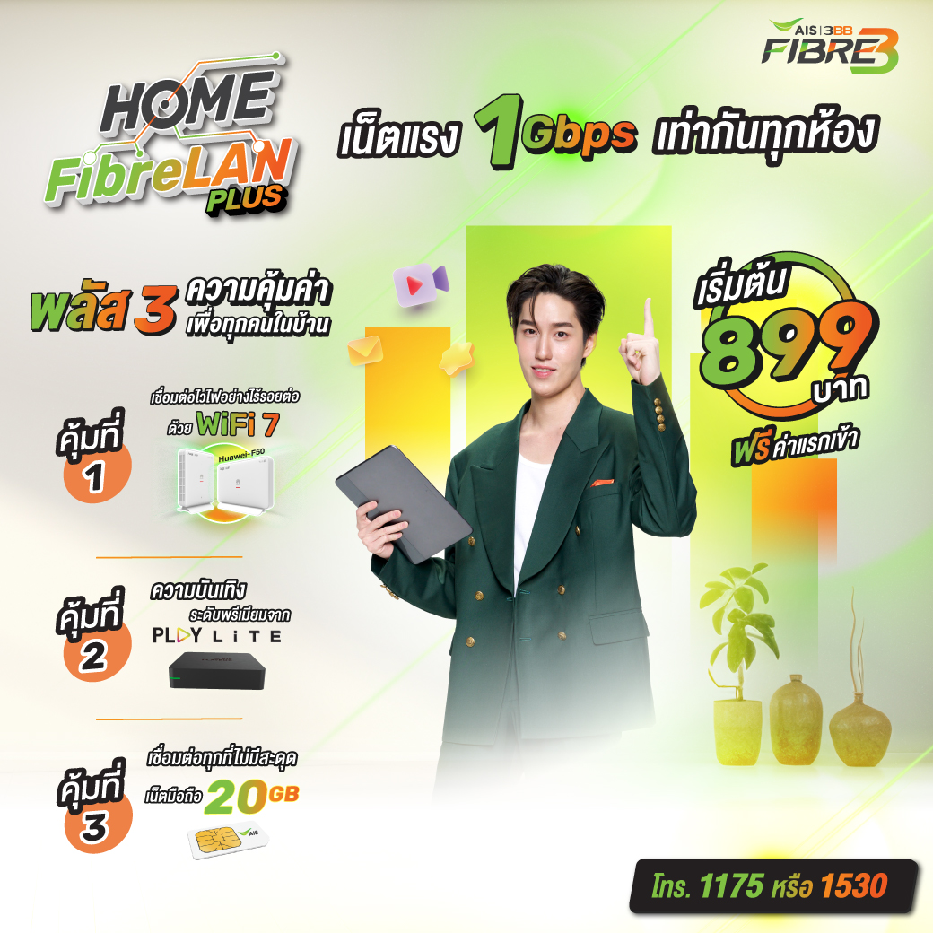 3BB Home FibreLAN Plus Promotion