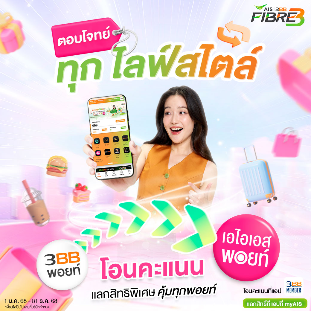 3BB Points Transfer to AIS Points