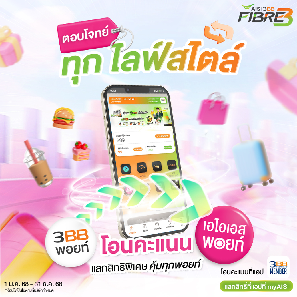 3BB Points Transfer to AIS Points