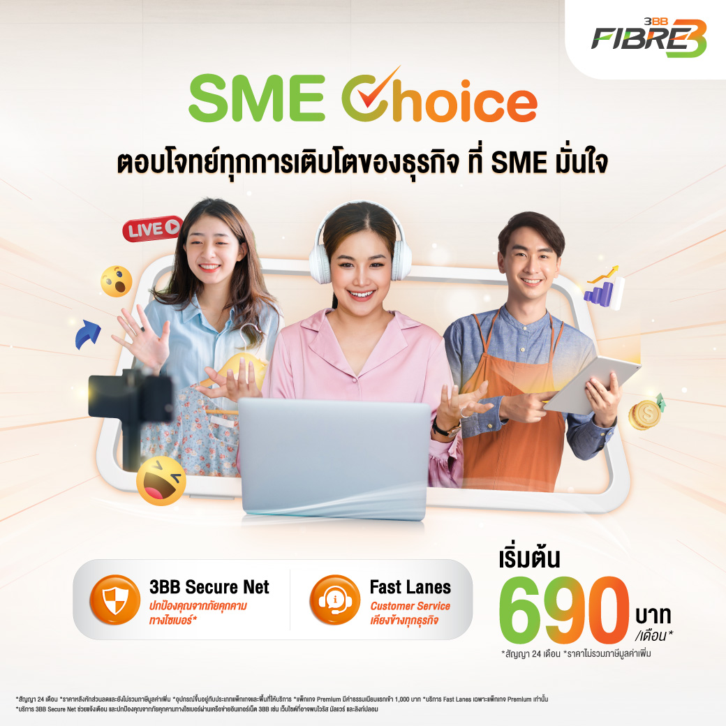 SME Choice ตอบโจทย์ทุการเติบโตของธุรกิจ