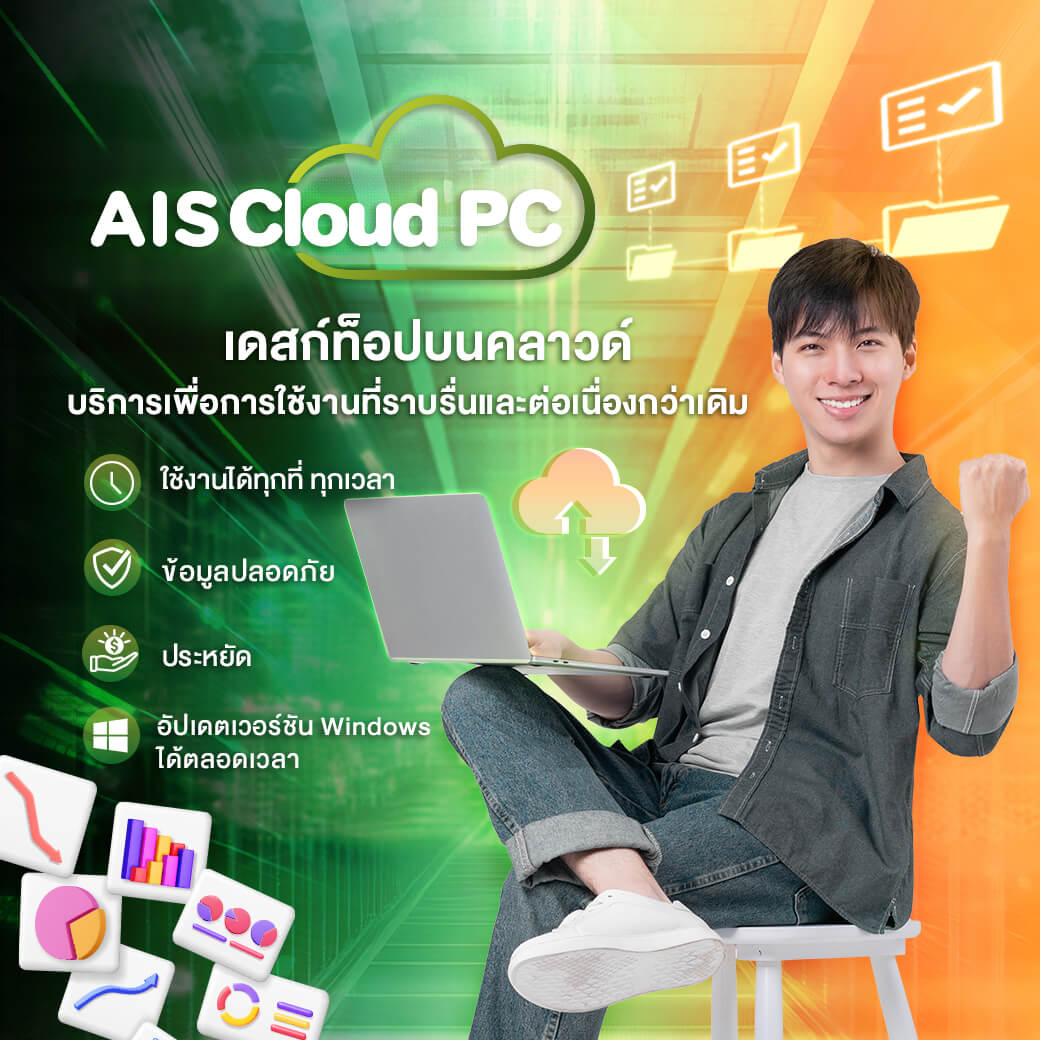 AIS Cloud PC