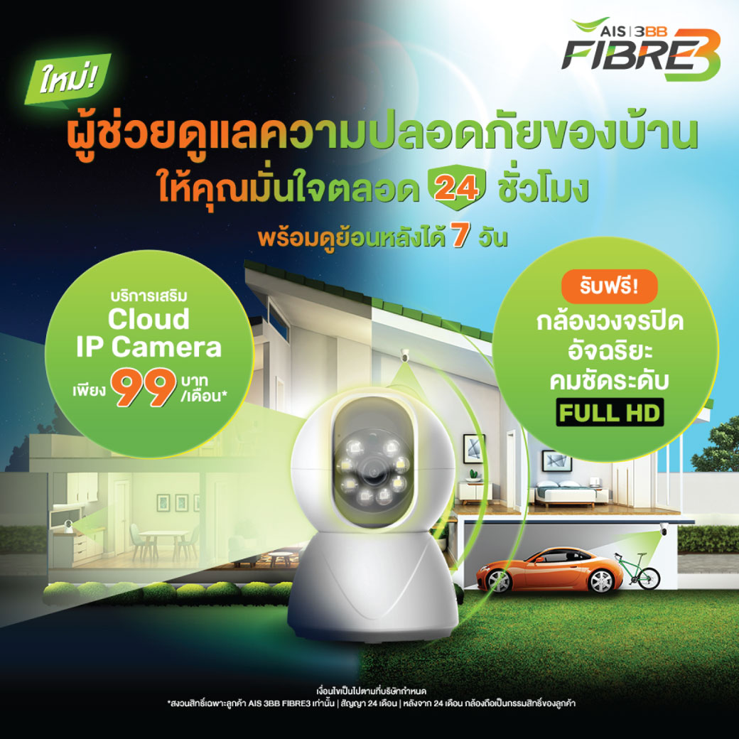 3BB Home FibreLAN Plus Promotion
