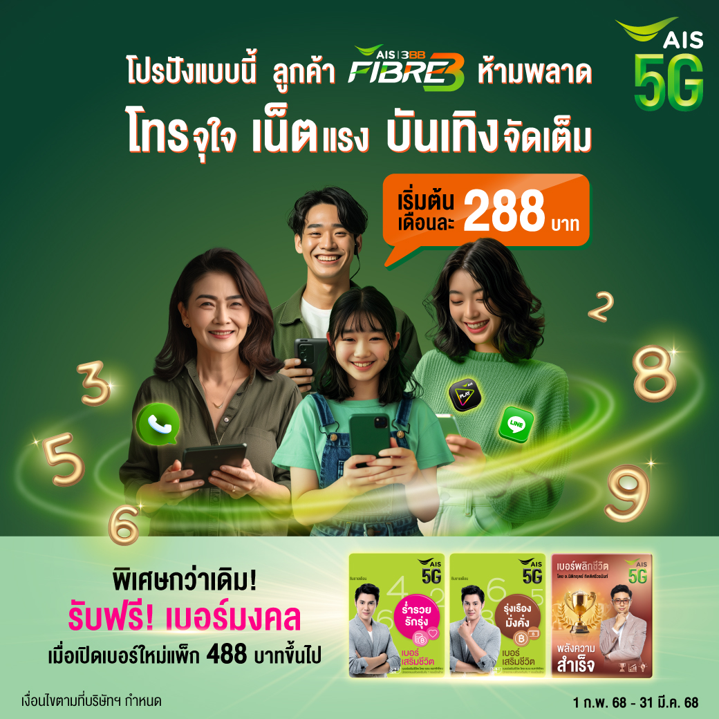 Lucky Number (ซิมรายเดือน)