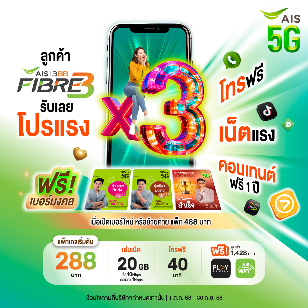 Lucky Number (ซิมรายเดือน)