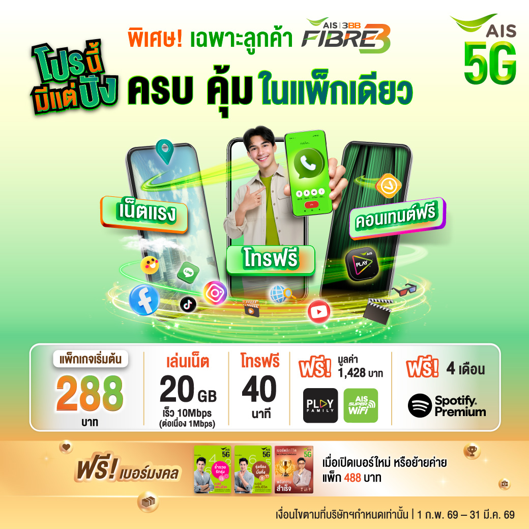Lucky Number (ซิมรายเดือน)
