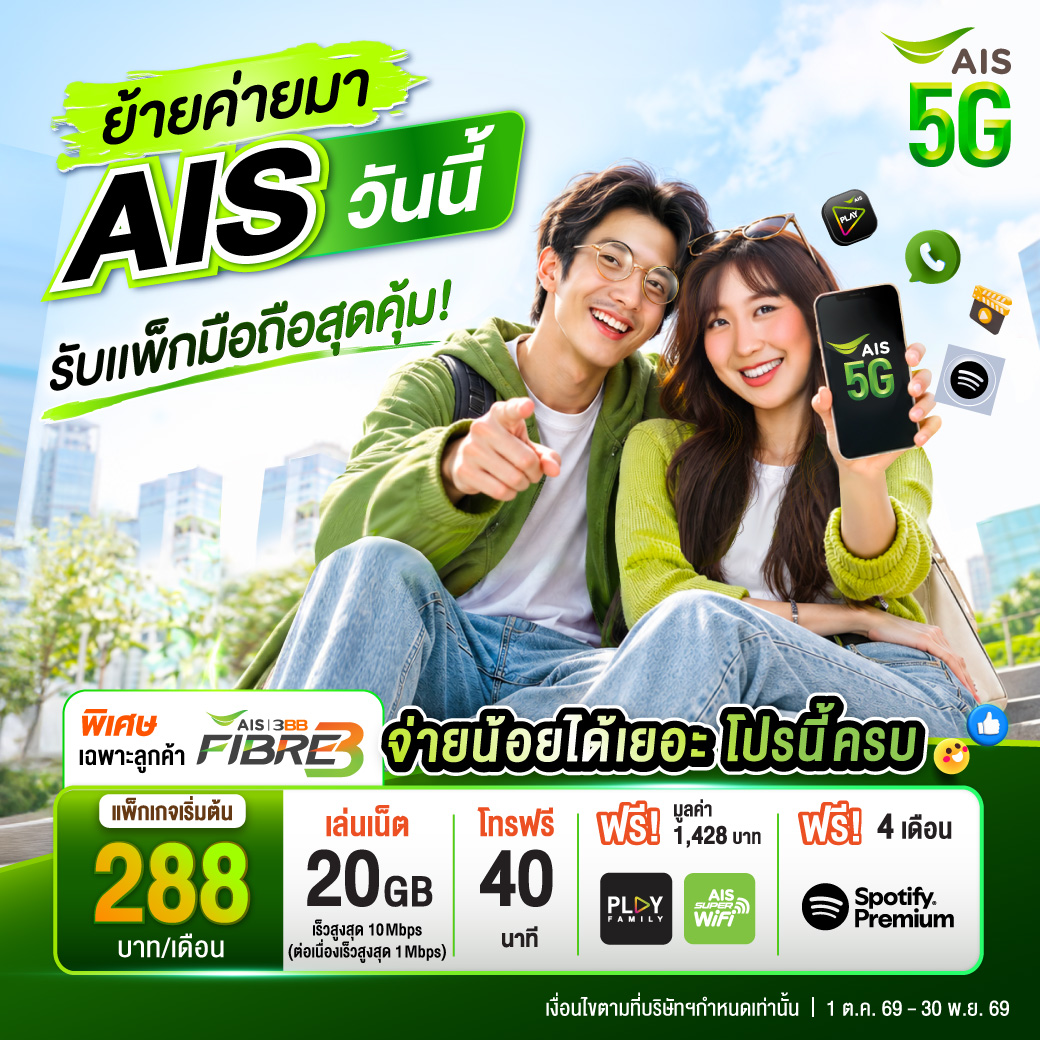 Lucky Number (ซิมรายเดือน)