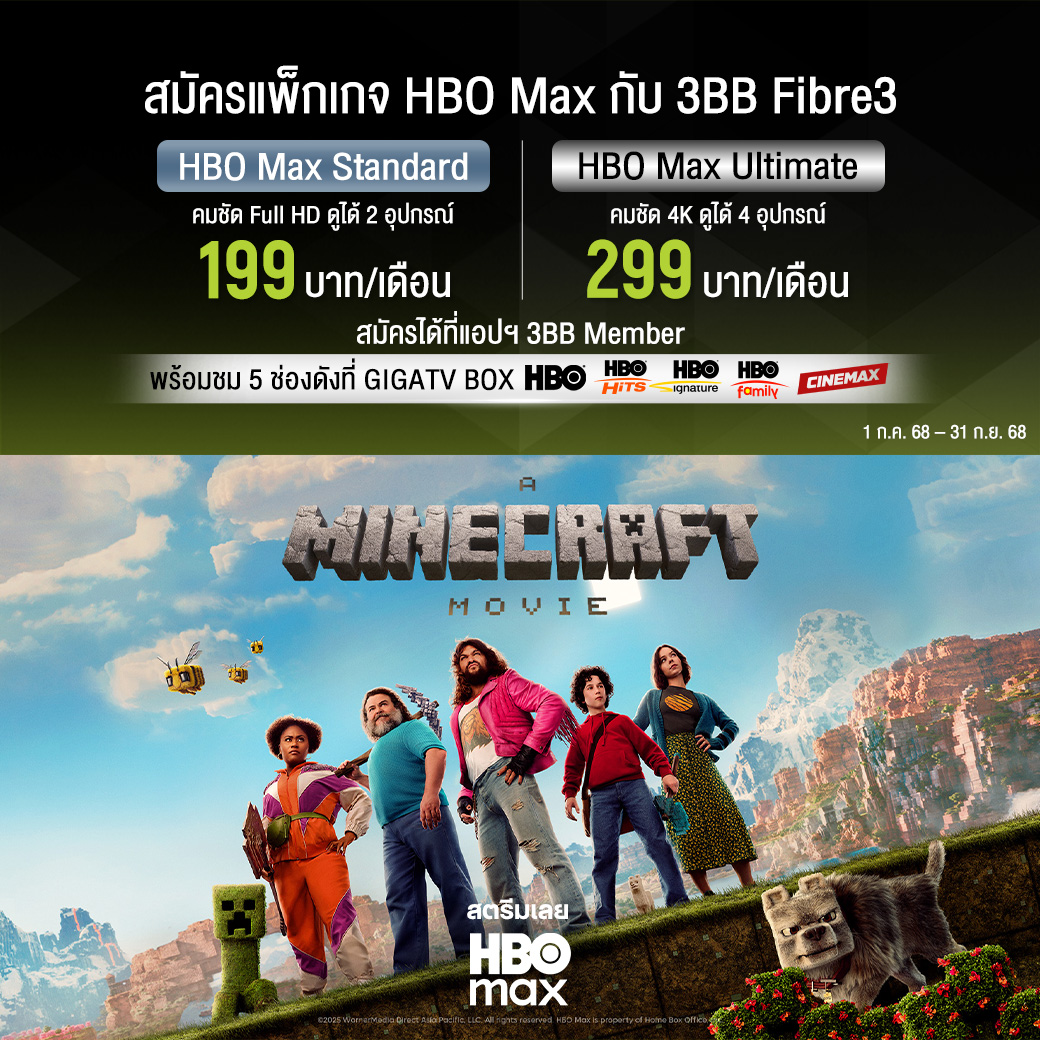 HBO MAX Package รายเดือน เริ่มต้น 199 บาท/เดือน