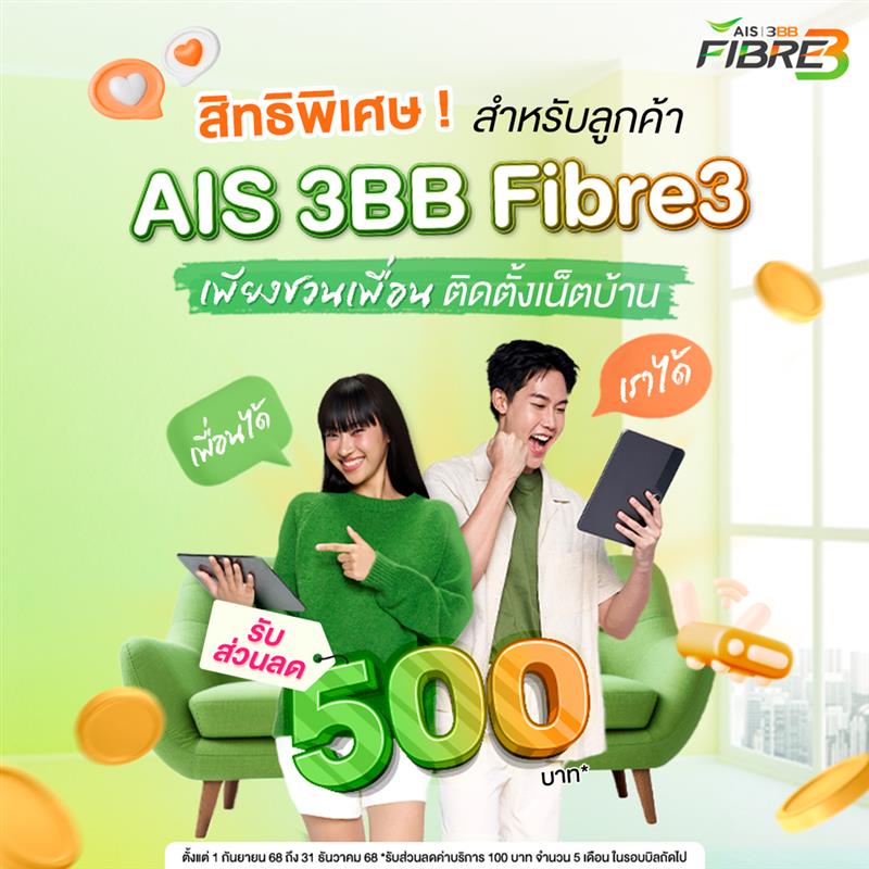 3BB Fibre Member get Member Promotion