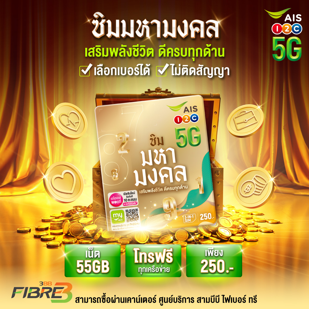 ซิมมหามงคล
