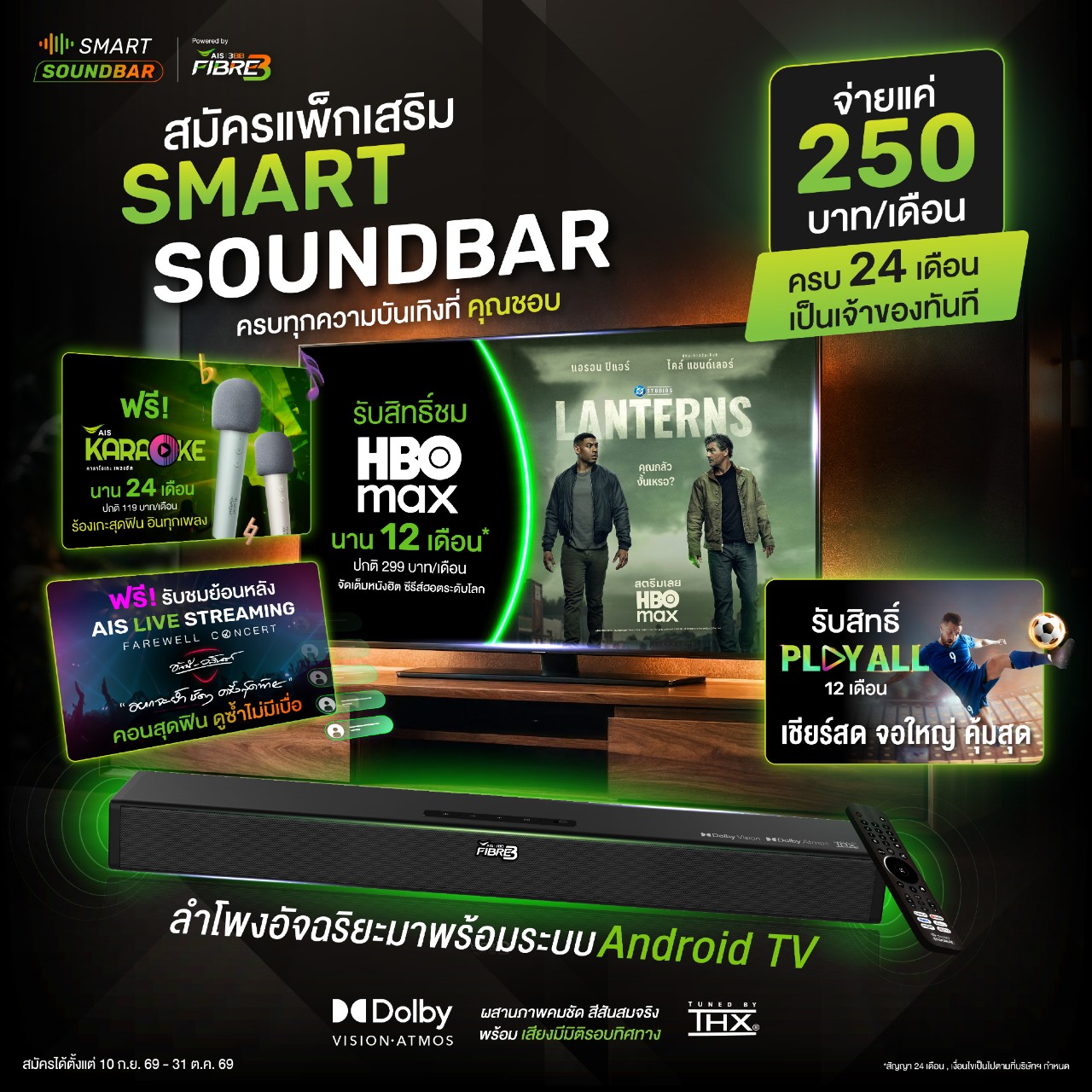 HBO MAX Package รายเดือน เริ่มต้น 199 บาท/เดือน