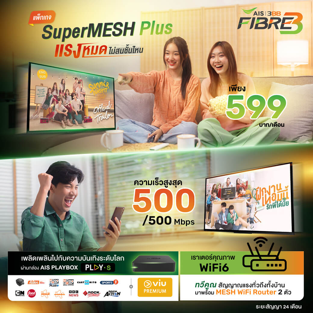 Super Mesh Plus Promotion