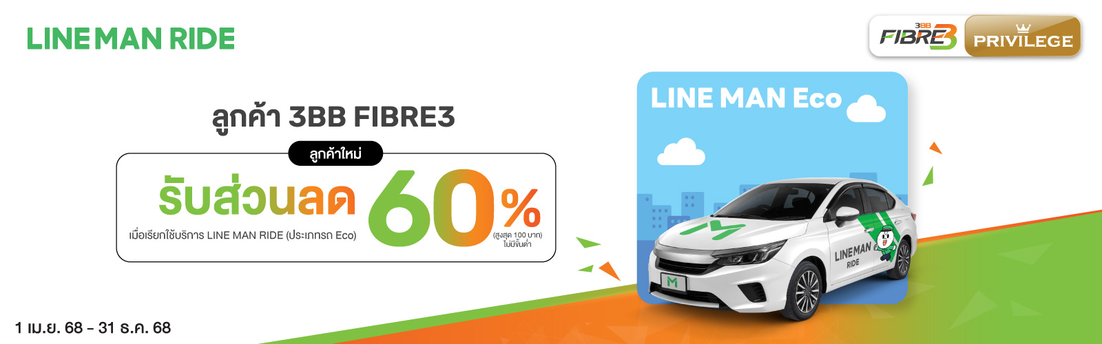 LINE MAN RIDE