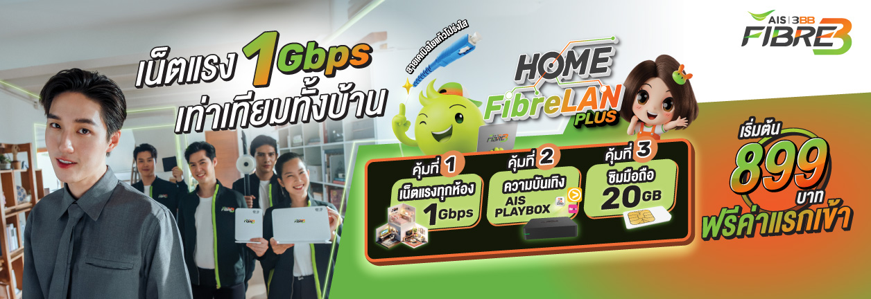 Home Fibre Lan