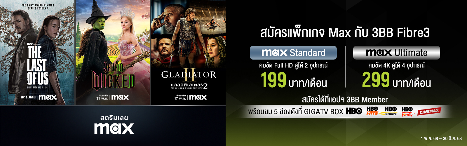max เปิดประสบการณ์ใหม่กับแพลตฟอร์มสตรีมมิงระดับโลก