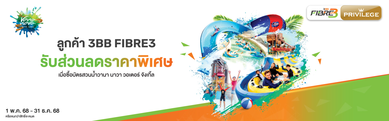 Vana Nava Water Jungle