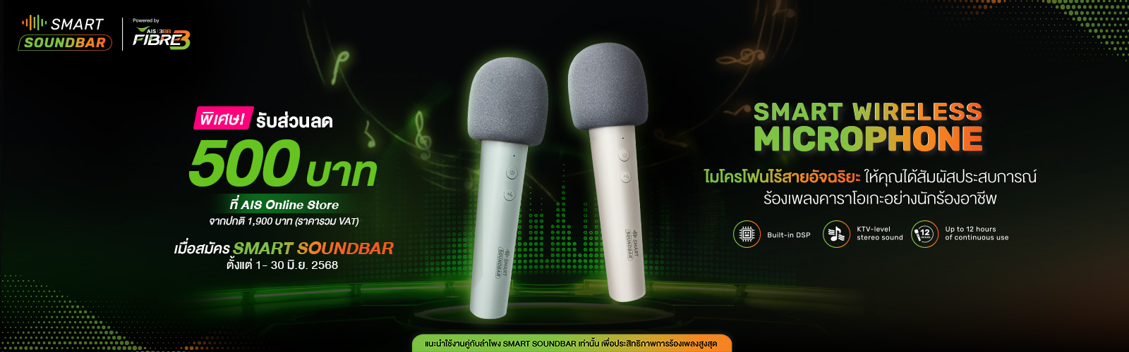 SMART WIRELESS MICROPHONE