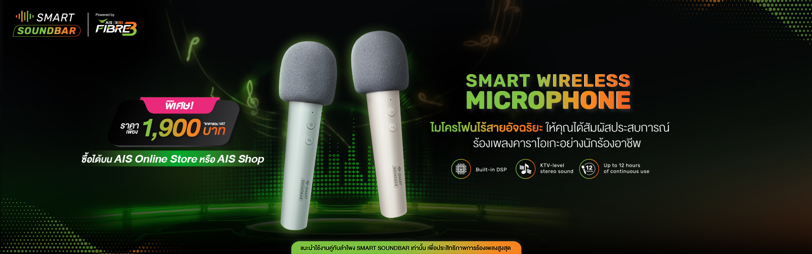 SMART WIRELESS MICROPHONE