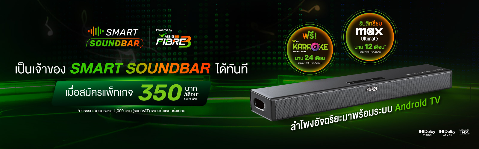 Smart Soundbar