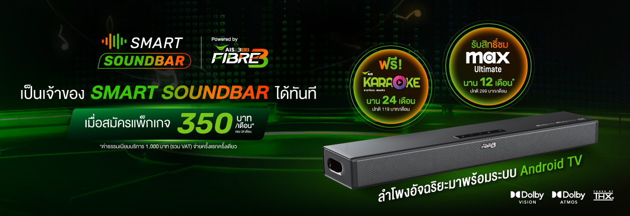 Smart Soundbar