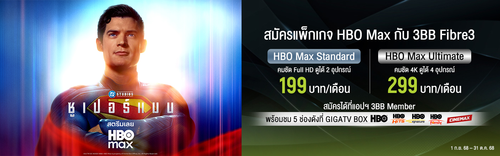 HBO Max เปิดประสบการณ์ใหม่กับแพลตฟอร์มสตรีมมิงระดับโลก