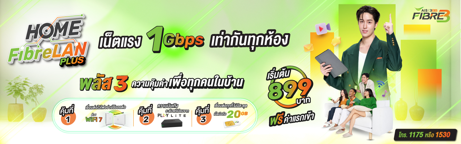 Home Fibre Lan
