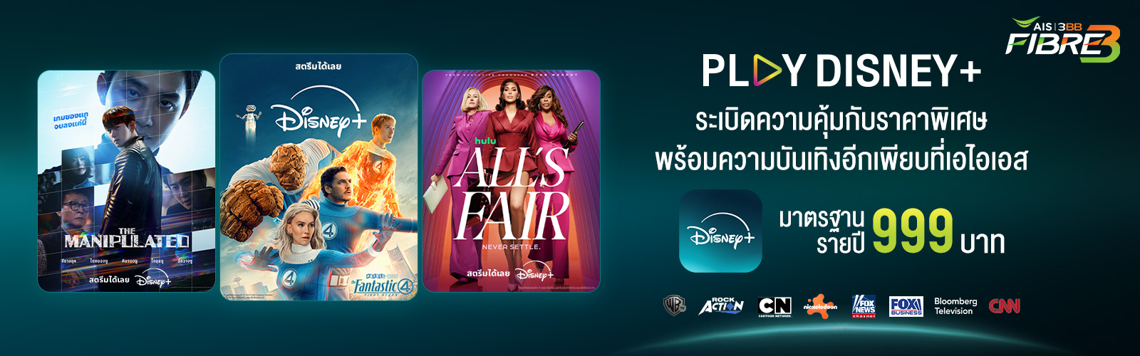 AIS-Disney+