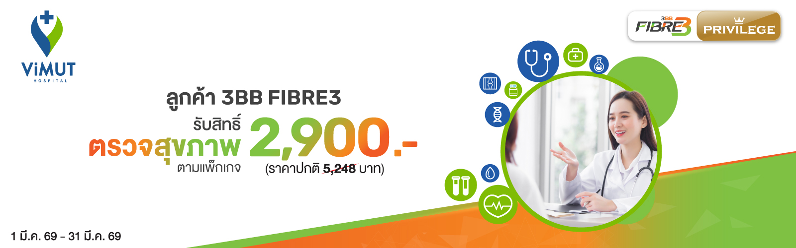 Vimut-ตรวจสุขภาพ