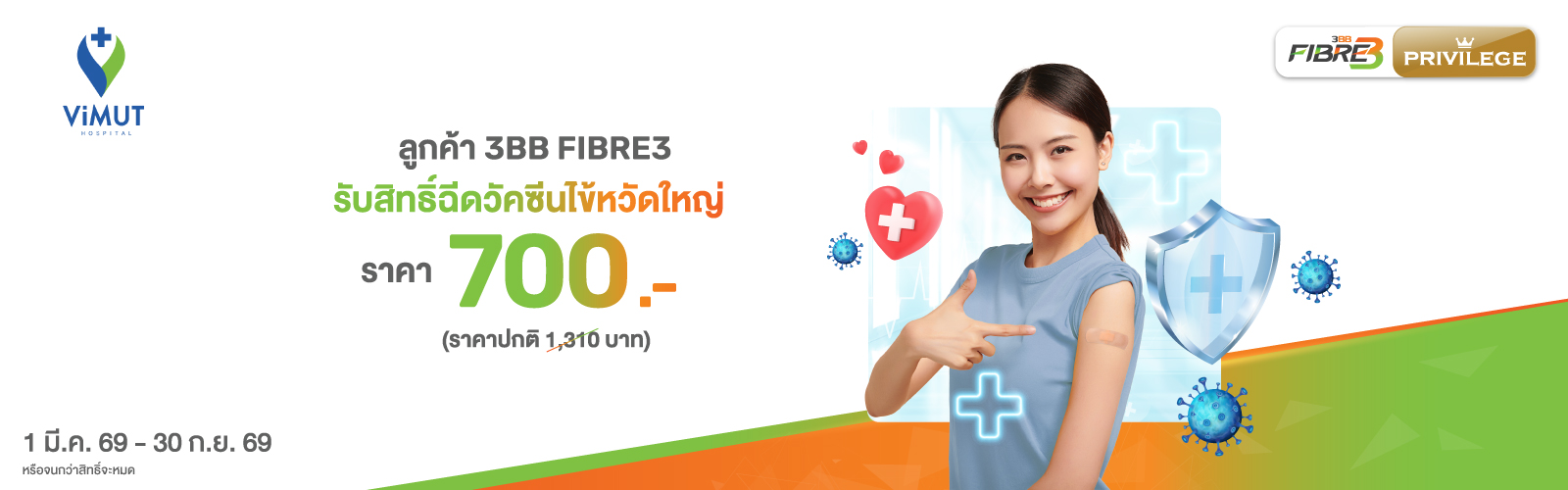 Vimut-ไข้หวัดใหญ่