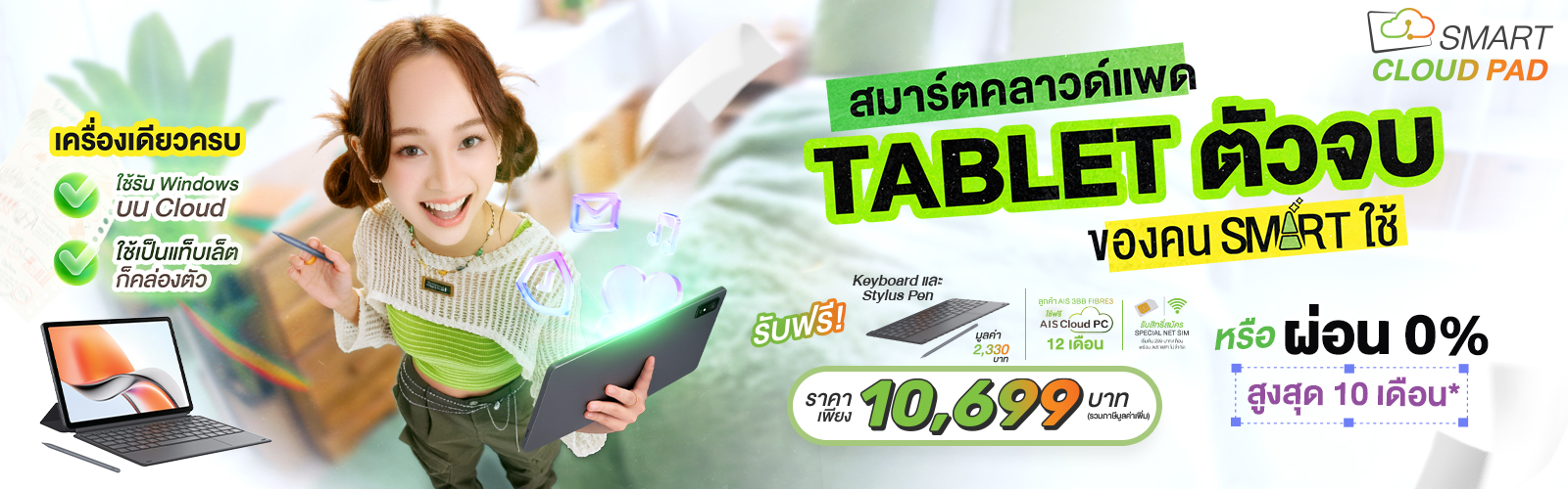 Smart Cloud PAD