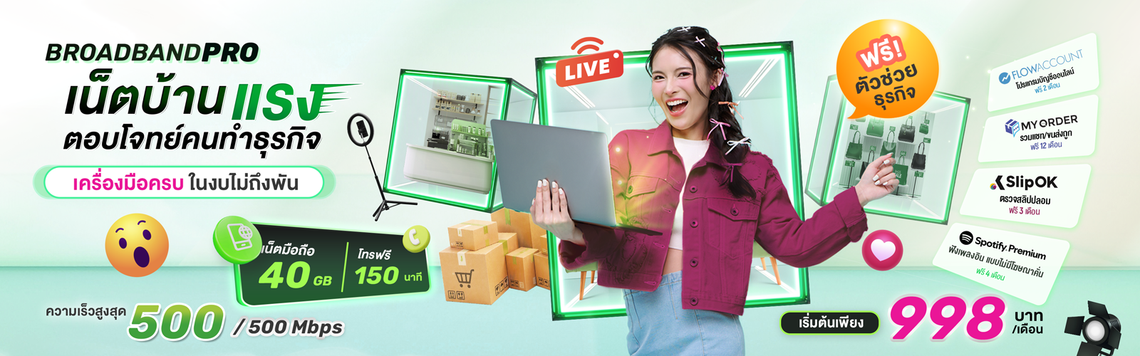 Broadband Pro