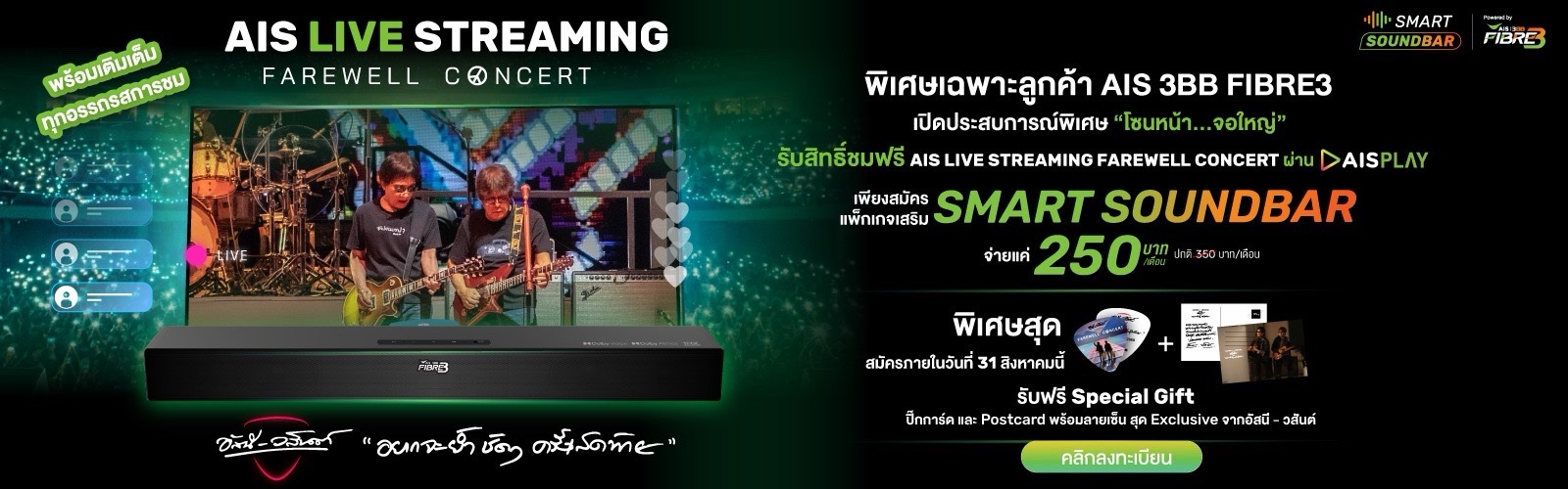 Smart Soundbar-Farewell