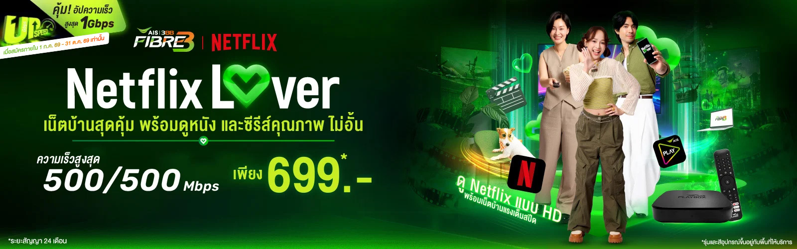 Netflix Lover