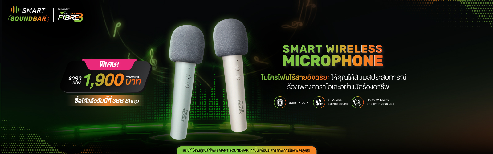 Smart Wireless Microphone